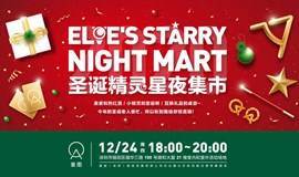 Elve's Starry Night Mart | 圣诞精灵星夜集市