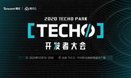 2020 TECHO PARK 开发者大会