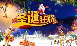 12月26日：圣诞节蹦迪趴，包场上工体Heaven天堂超市，酒水畅饮，嗨起来！