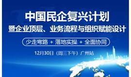 第2届｜中国民企复兴计划|暨2020《法商结合》高峰论坛会