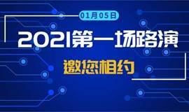 “海纳百创·互联网+”垂直路演 （杨浦区）——2021年第1场 |​ 上海市互联网产业投资联盟第199期路演