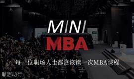 MINI MBA | 培养未来的管理精英，平台化时代的超越者