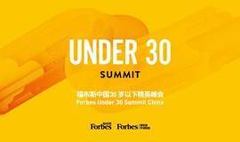 支持回放|2020福布斯中国30岁以下精英峰会