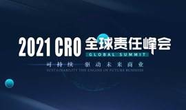 2021年CRO全球责任峰会丨2021 CRO Global Summit