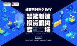 投资界DemoDay-智能制造投资机构专场