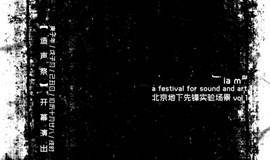 12/12 UFO Space【甲马】造声祭 / 室内先锋实验音乐节