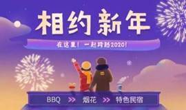 跨年倒数丨深圳“小冲绳”——官湖BBQ、放烟花，一起迎接美好的2021！