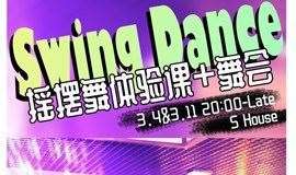 3月MAR每周四|SwingDance摇摆舞体验课+舞会嗨起来！