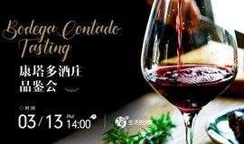 康塔多酒庄品鉴会-3月13日-葡萄酒沙龙（仅限北京地区）