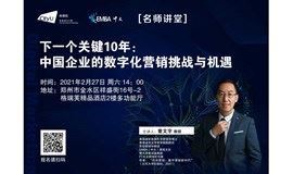 香港城市大学EMBA（中文）2021全国巡回公开课郑州站