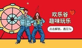 深圳脱单活动丨新春快乐源泉：深圳欢乐谷趣味cp玩乐