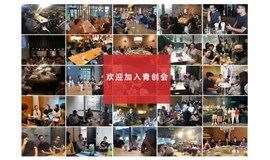 （第30期）深圳青年创业交流会——聊聊大家2021年的布局与规划