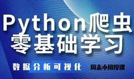 Python零基础周末10人小班（上海浦东）