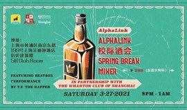 03.27 上海艾迪逊 | AlphaLink Spring Break Mixer 春假酒会 （in Partnership with the Wharton Club Shanghai）