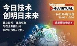 【直播正在进行中】北京InfoComm China 2021 - GoVIRTUAL线上活动（4月14日）