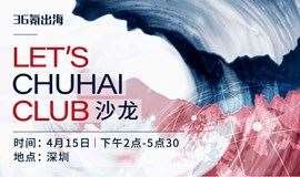 LET'S CHUHAI CLUB沙龙-深圳站