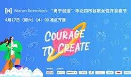 【0417 北京线下】华北四市谷歌女性开发者节