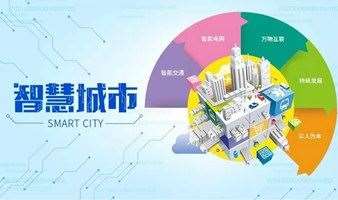 智博会|2023上海智慧城市|人工智能|物联网|大数据|智能软件产业展览会