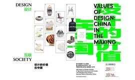 设计的价值在中国