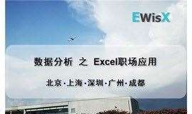 Excel高效数据管理与图表应用 北京8月12日，上海7月8日，深圳6月24日，广州5月20日，成都5月27日