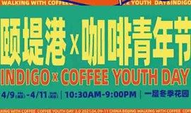 【颐堤港-咖啡青年节】解锁咖啡N种可能