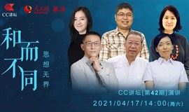 CC讲坛现场邀请函：4月17日(周六)Created in China 六位思想家与您一起遇见未来！
