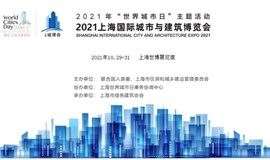 5G新基建展|智慧城市展|2021上海城市建设与建筑博览会