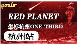 【5.1周六丨杭州】包场杭州超火酒吧ONE THIRD，寻找RED PLANET的终极电音狂欢，最红电音节就在这里！