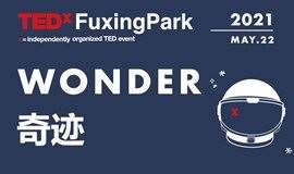 TEDxFuxingPark 2021：WONDER / TEDx复兴公园年度大会：奇迹