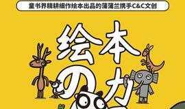 宫西达也绘本画展来啦！