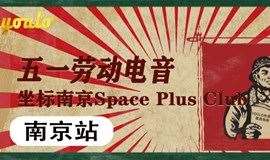 【5.1周六丨南京】包场南京超火酒吧Space Plus Club，寻找RED PLANET的终极电音狂欢！