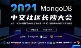 MongoDB中文社区2021年长沙技术大会| 本周六与您相见！（请添加小芒果）