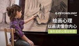 广州 & 简单的一张画就能洞察你的内心？ | 1对1专业绘画心理分析