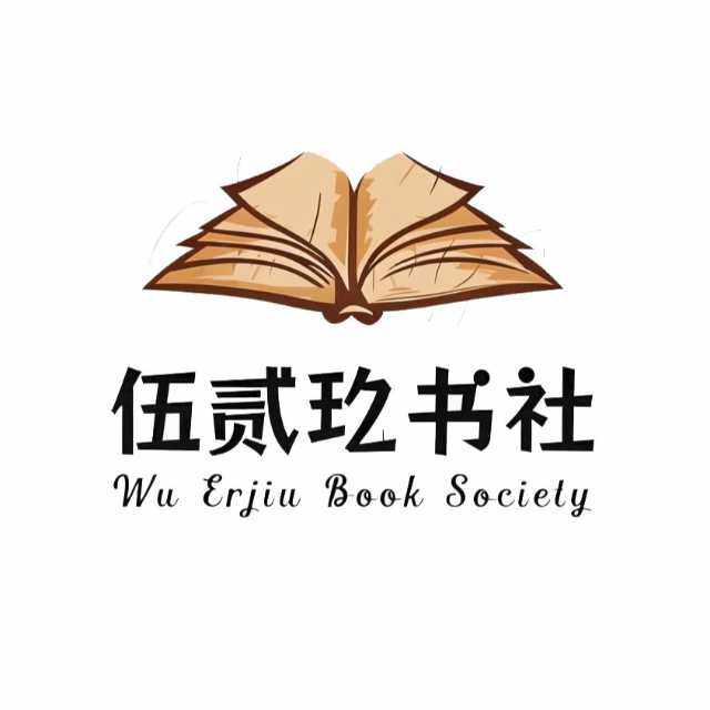 伍贰玖书社