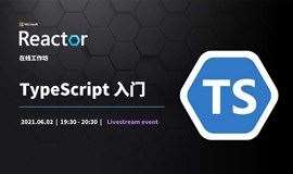 在线工作坊 | TypeScript 入门 
