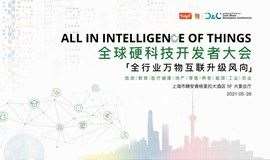 5.28 全球硬科技开发者大会（上海）