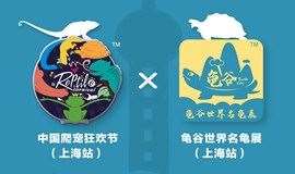 2021上海水族展●龟谷世界名龟展●中国爬宠狂欢节 