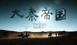 《大秦帝国》观影会—第五期——时代的机会