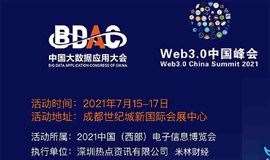 Web3.0中国峰会