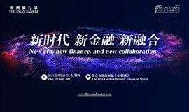 亚洲银行家2021中国未来金融峰会