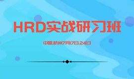 公益课程：2021年7月杭州HRD实战研习班－欧图欧商学院