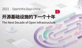 OpenInfra Days China 2021