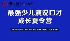 青少儿演说口才夏令营