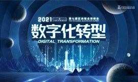 2021 Shanghai International Blockchain Week & 7th Global Blockchain Summit