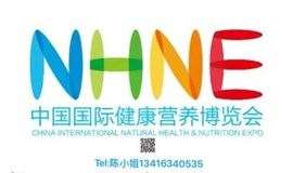 2021中国国际营养健康博览会NHNE（南京）