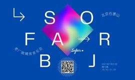【7月北京 老厂玻璃房里的秘密音乐会】遍布全球的青年社群SofarSounds沙发音乐