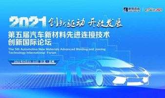 AWT2021“第五届汽车新材料先进连接技术创新国际论坛”