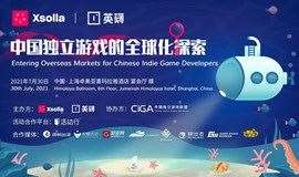 中国独立游戏的全球化探索
