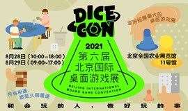 和会玩的人，做好玩的事！DICE CON 2021 第六届北京国际桌面游戏展！
