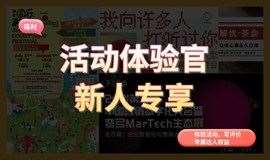 【福利赠票🎁本周限时免费】上海&广州|MarTech生态展、同乐坊嘉年华、莓辣教育互动展会、茶会